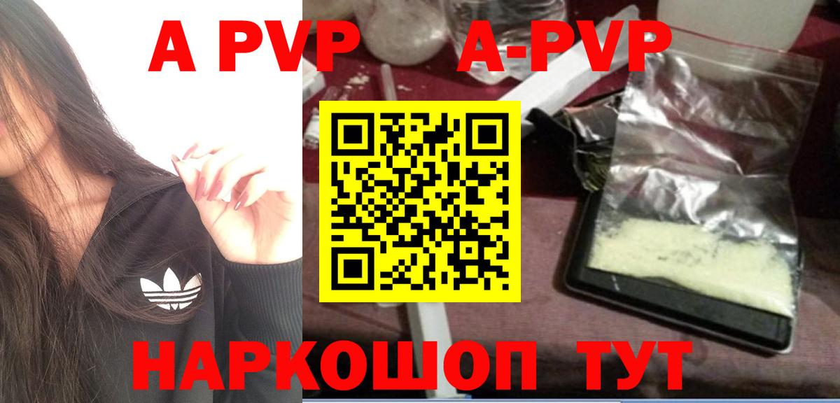 Alfa_PVP кристаллы Балашов