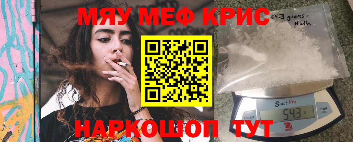 Меф мяу мяу мука Балашов