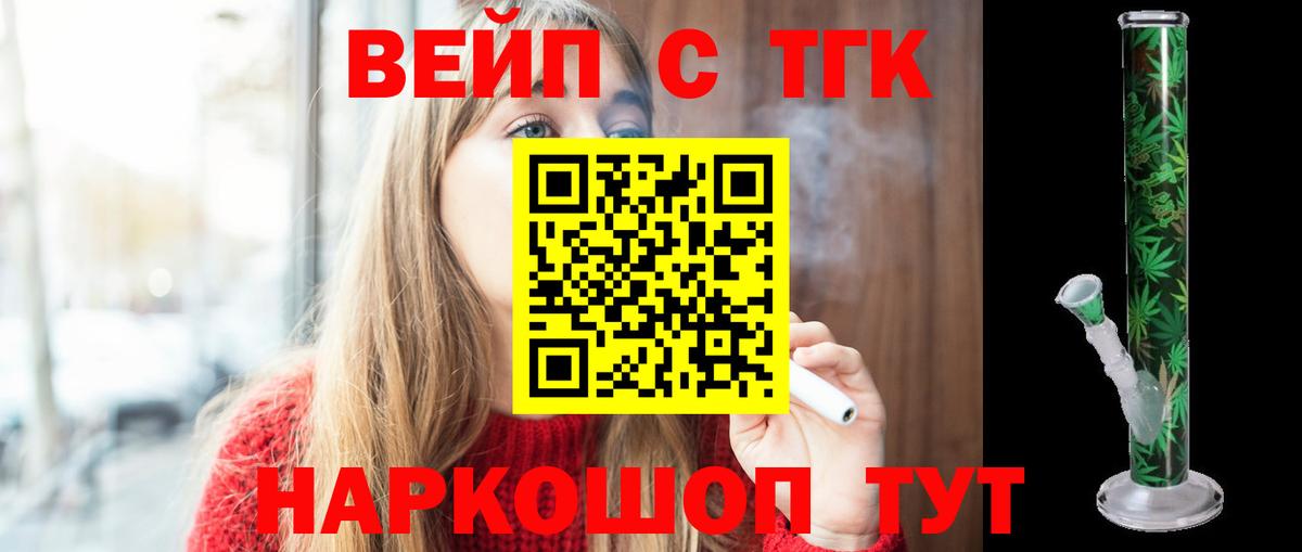 Дистиллят ТГК вейп Балашов